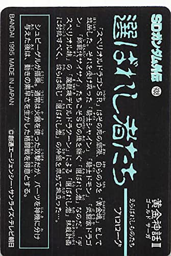 Amazon.co.jp: SDガンダム カードダス 闘神機が神機の危機を救った